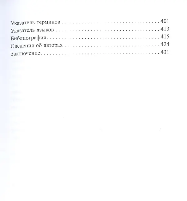 Книга Три склянки пополудни и другие задачи по лингвистике (Александр Пиперски, Александр Бердичевский) — 4