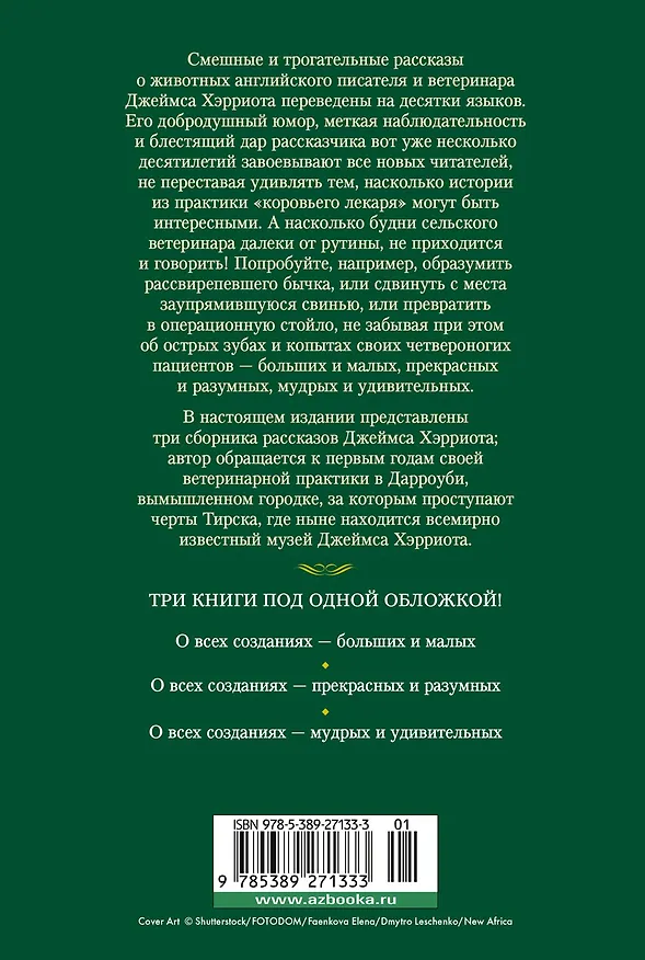 Книга О всех созданиях (Джеймс Хэрриот) — 2