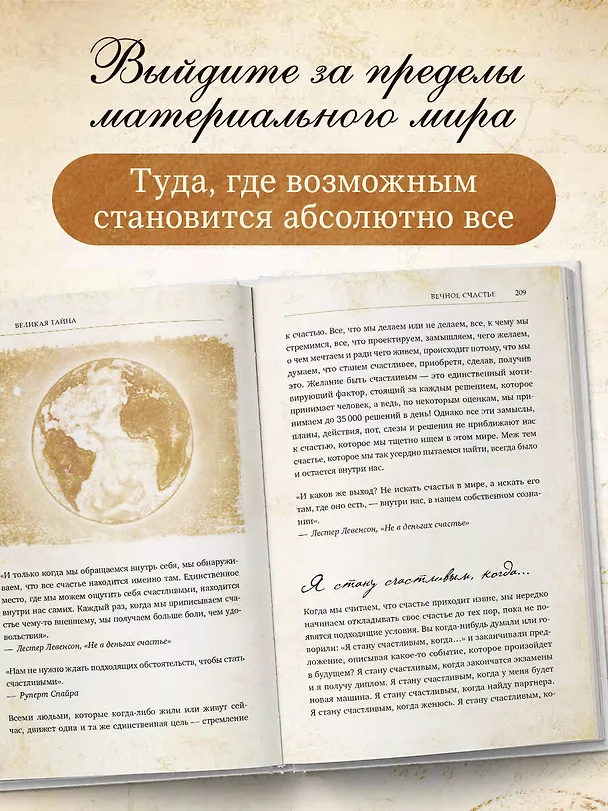 Книга Великая тайна (Ронда Берн) — 11