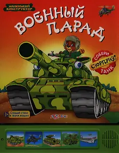Военный парад