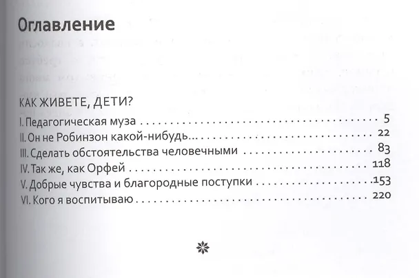 Книга Основы гуманной педагогики (Шалва Амонашвили) — 2
