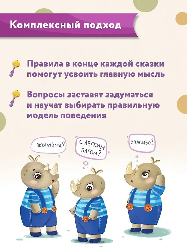 Книга Детский сад: энциклопедия для малышей в сказках (Елена Ульева) — 10
