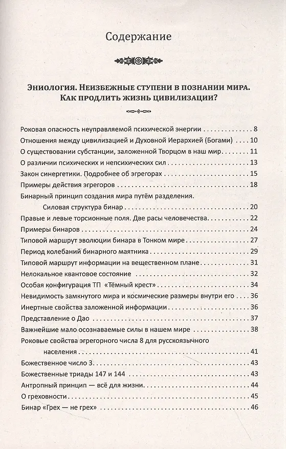 Книга Древние представления о строении мира. Как продлить жизнь цивилизации (Наталия Старинская) — 2