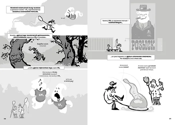 Книга Изменение климата. Краткий курс в комиксах (Грейди Клейн, Йорам Бауман) — 5