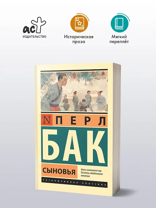 Книга Сыновья (Перл Бак) — 4