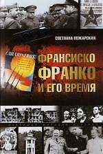 Книга Франсиско Франко и его время () — 1