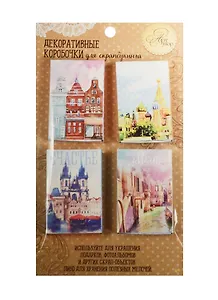 Набор декоративных коробочек Путешествия (1282616) (4шт.) (10,5х18см) (Арт Узор) (упаковка)