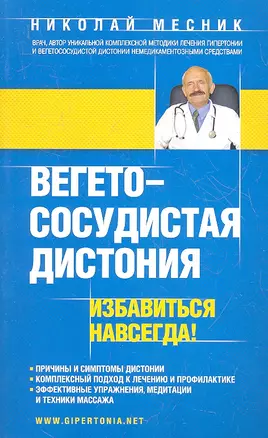 Вегетососудистая дистония. Избавиться навсегда! — 2358962 — 1