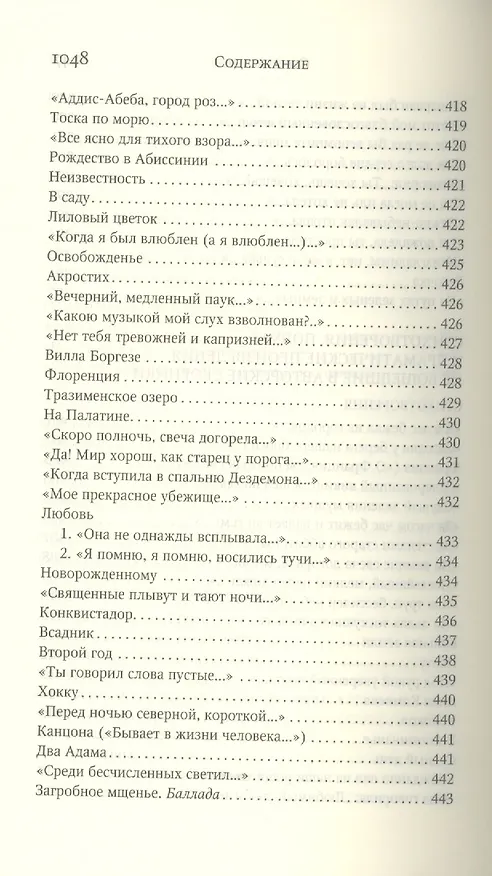 Книга Собрание сочинений. Стихотворения. Поэмы. Драматические произведения (Николай Гумилев) — 5