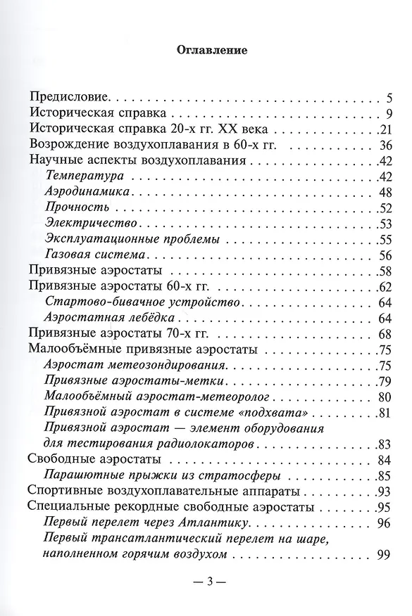 Книга Орбиты Архимеда (Учватов) () — 2