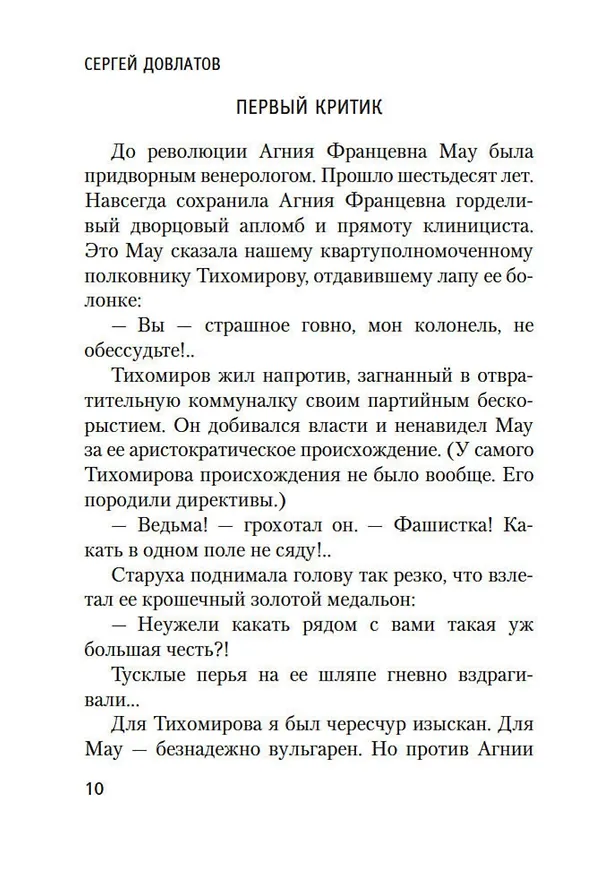 Книга Ремесло (Сергей Довлатов) — 10