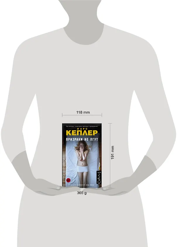 Книга Призраки не лгут (Ларс Кеплер) — 4