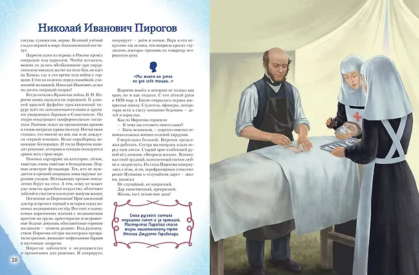 Книга Мальчики, прославившие Россию. Книга 2 () — 17