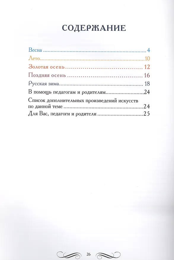 Книга Времена года. Детский музыкально-поэтический альбом (Лариса Алексеева) — 2
