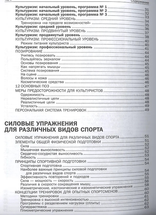 Книга Силовые упражнения для мужчин и женщин (Билл Перл) — 3