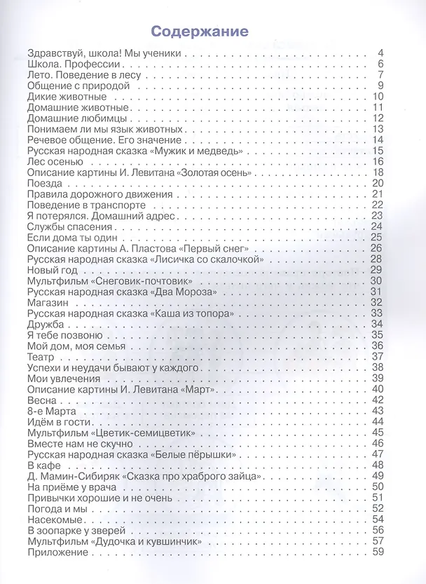 Книга РЕЧЕВАЯ ПРАКТИКА. 3 класс. Рабочая тетрадь для учащихся общеобразовательных организаций, реализующих ФГОС образования обучающихся с умственной отсталостью (интеллектуальными нарушениями) (Алиса Горбацевич) — 2
