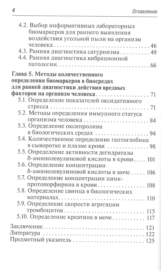 Книга Ранняя диагностика профессиональных заболеваний: руководство () — 3