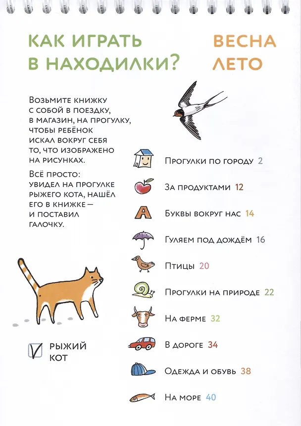 Книга Находилки (Филипп Суров, Зина Сурова) — 2