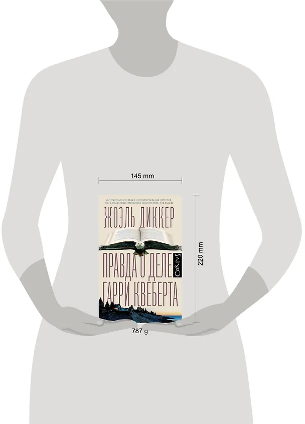 Книга Правда о деле Гарри Квеберта : роман (Жоэль Диккер) — 12