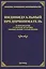 Индивидуальный предприниматель. Комментарии, судебная практика, официальные разъяснения — 2405490 — 1