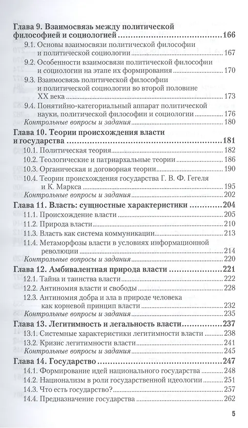 Книга Политическая философия и социология. учебник для бакалавриата и магистратуры (Камалудин Гаджиев) — 4