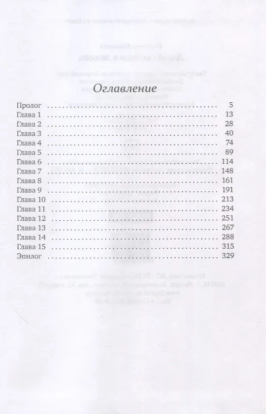Книга Давай сыграем в любовь (Екатерина Каблукова) — 2