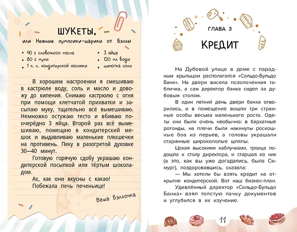 Книга Веселая кондитерская (Елена Ива) — 2