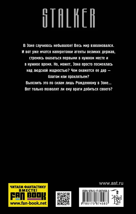 Книга Рожденные в Зоне. Передышки не будет: фантастический роман (Константин Скуратов) — 2