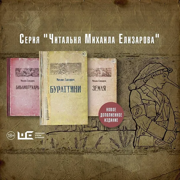 Книга Бураттини (Михаил Елизаров) — 10