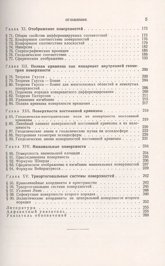 Книга Теория поверхностей (Александр Норден) — 4
