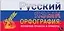 Русский язык. Орфография. Основные правила и примеры: Карточка — 2122985 — 1