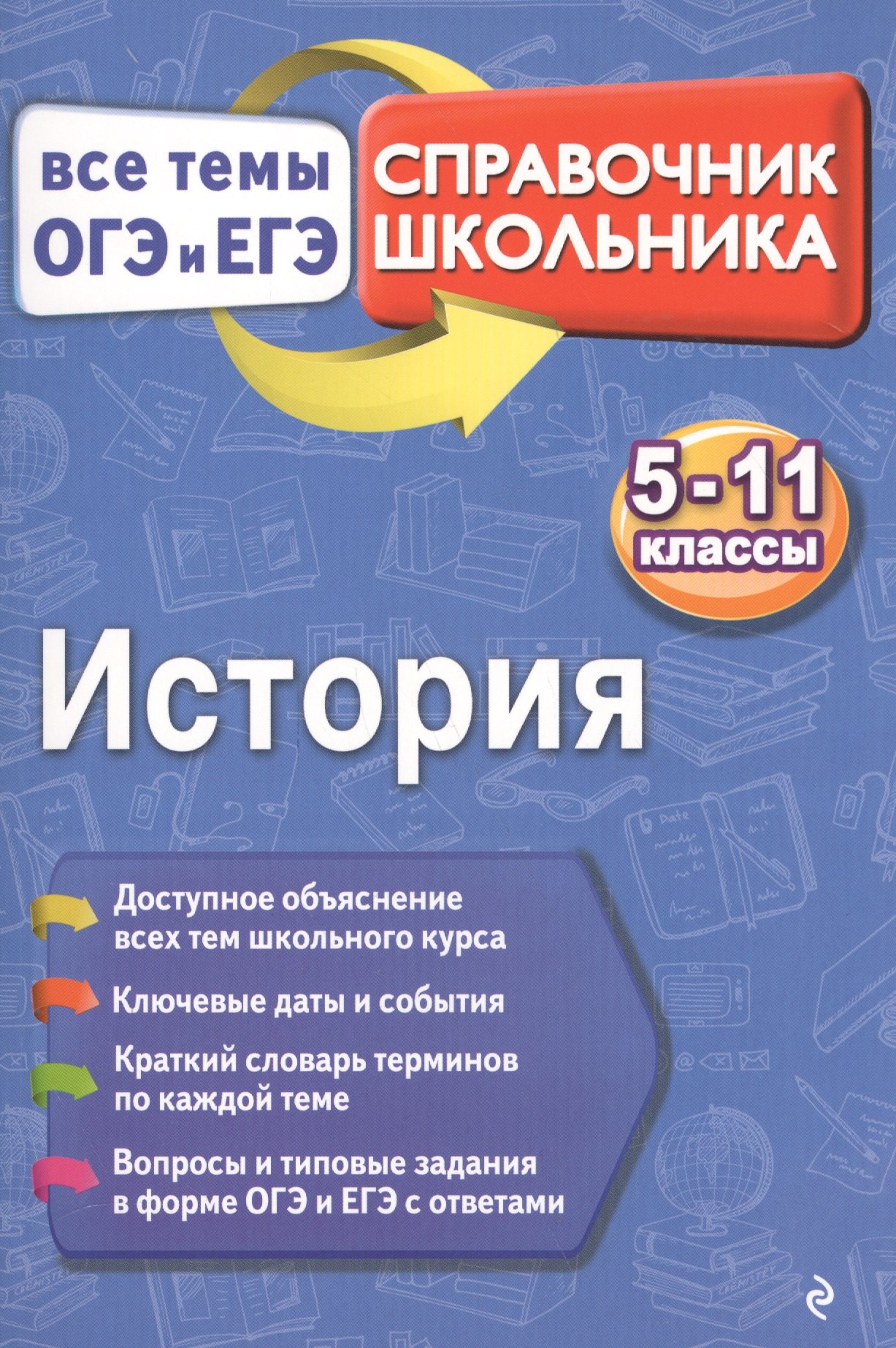 

История