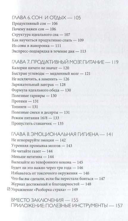 Книга Просто космос. Практикум по Agile-жизни, наполненной смыслом и энергией (Катерина Ленгольд) — 7
