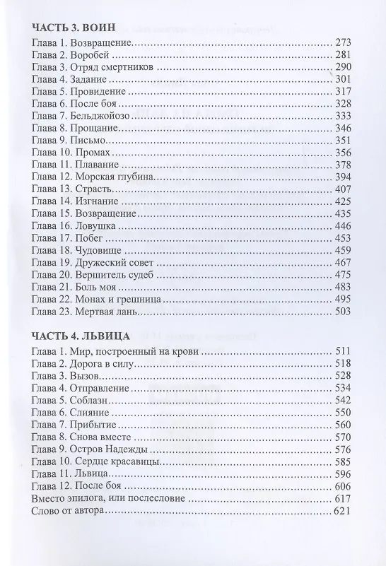 Книга Охота на лань. История одной одержимости (Нина Линдт) — 3