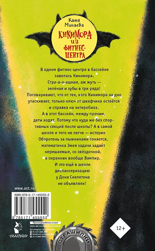 Книга Кикимора из фитнес-центра (Елизавета Минаева) — 2