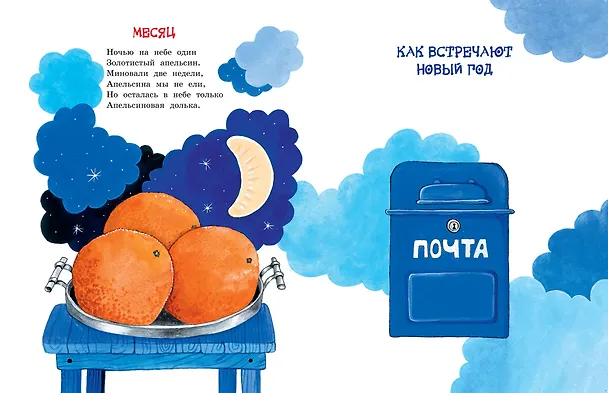Книга Как встречают Новый год. Сказки и стихи (Генрих Сапгир) — 15