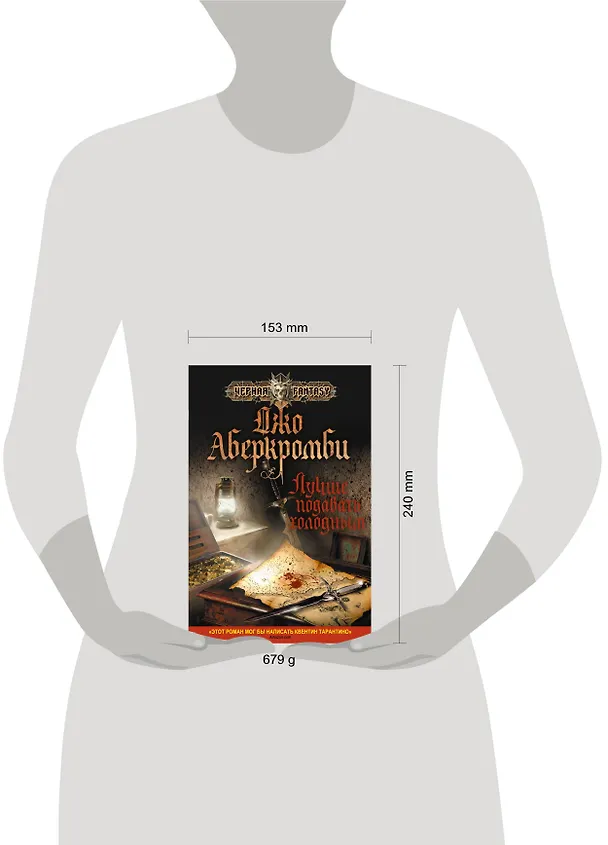 Книга Лучше подавать холодным (Джо Аберкромби) — 4