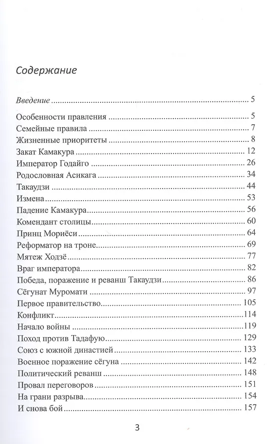 Книга Япония в XIV веке. Хроники власти (Александр Прасол) — 2
