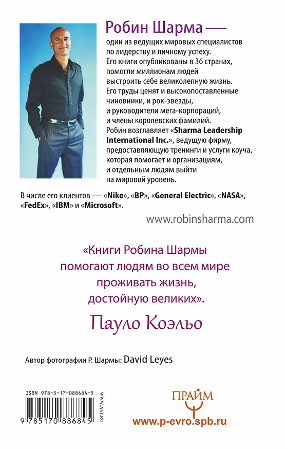 Книга 9 тайных посланий от монаха, корорый продал свой "феррари" (Робин Шарма) — 2