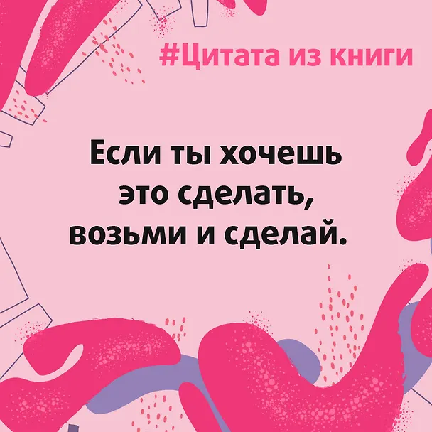 Книга Никого не люблю (Екатерина Голышева) — 14