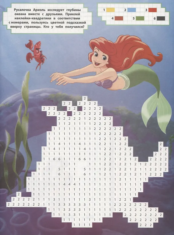 Книга Принцесса Disney. ВК № 1902. Волшебные квадратики () — 2