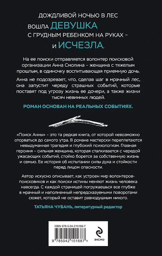 Книга Поиск Анны (Алексей Зорин) — 2