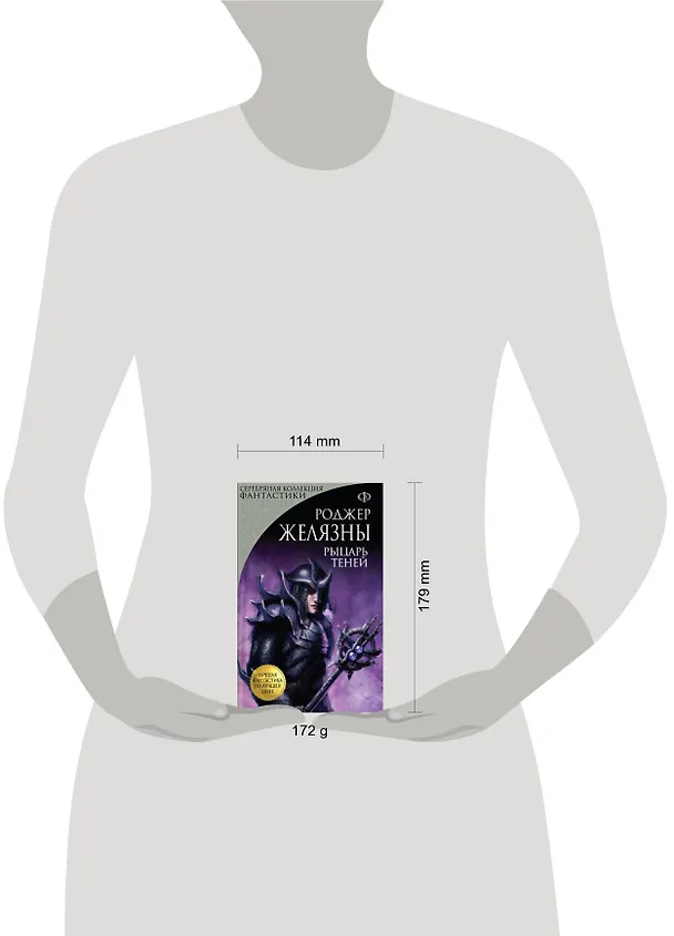 Книга Рыцарь Теней (Роджер Желязны) — 5