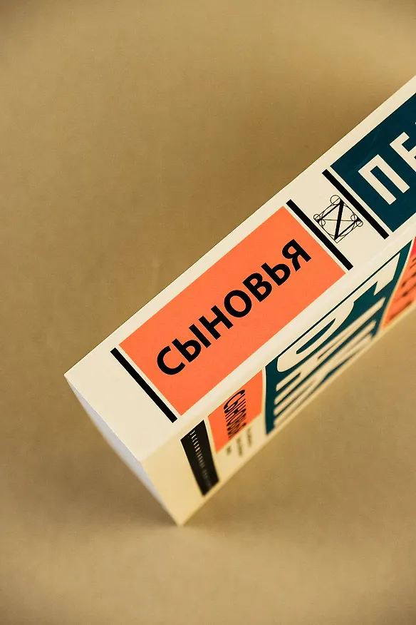 Книга Сыновья (Перл Бак) — 9