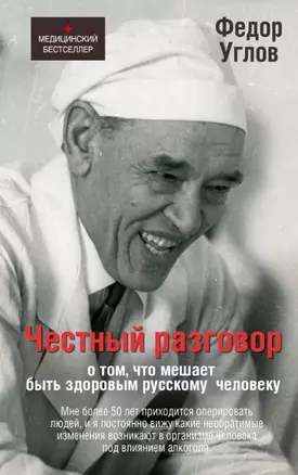 Честный разговор о том, что мешает быть здоровым русскому человеку — 2459632 — 1