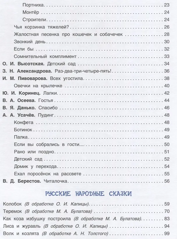 Книга Все сказки и стихи для детского сада () — 3