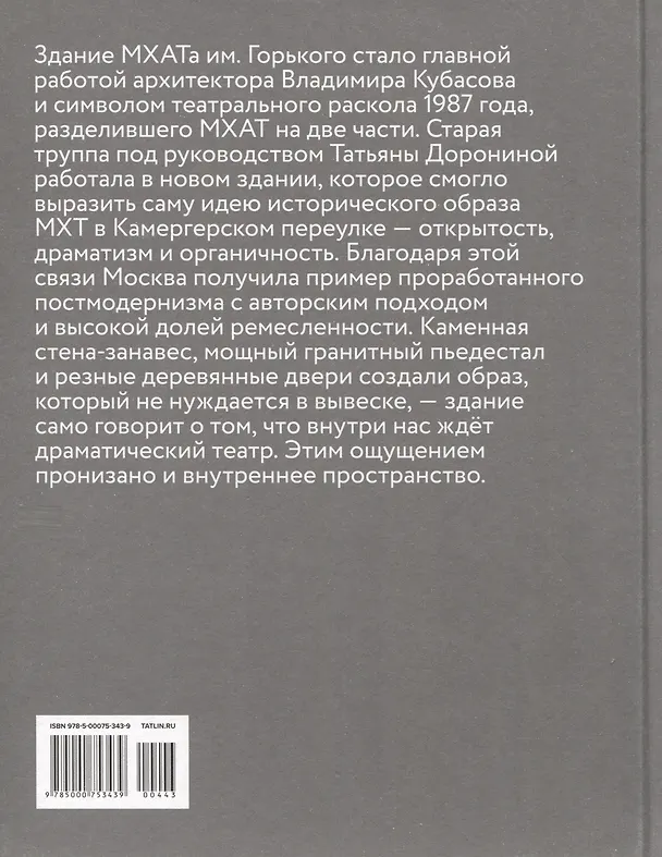 Книга МХАТ им. Горького (Галина Минакова) — 2