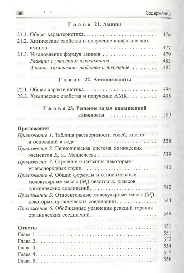 Книга Учимся решать задачи по химии. Химия элементов и органическая химия (Александр Врублевский) — 6