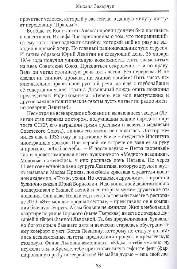 Книга Коронная дата великой победы. 75-дневная Вахта Памяти в честь 75-летия знаменательной даты (Михаил Захарчук) — 11