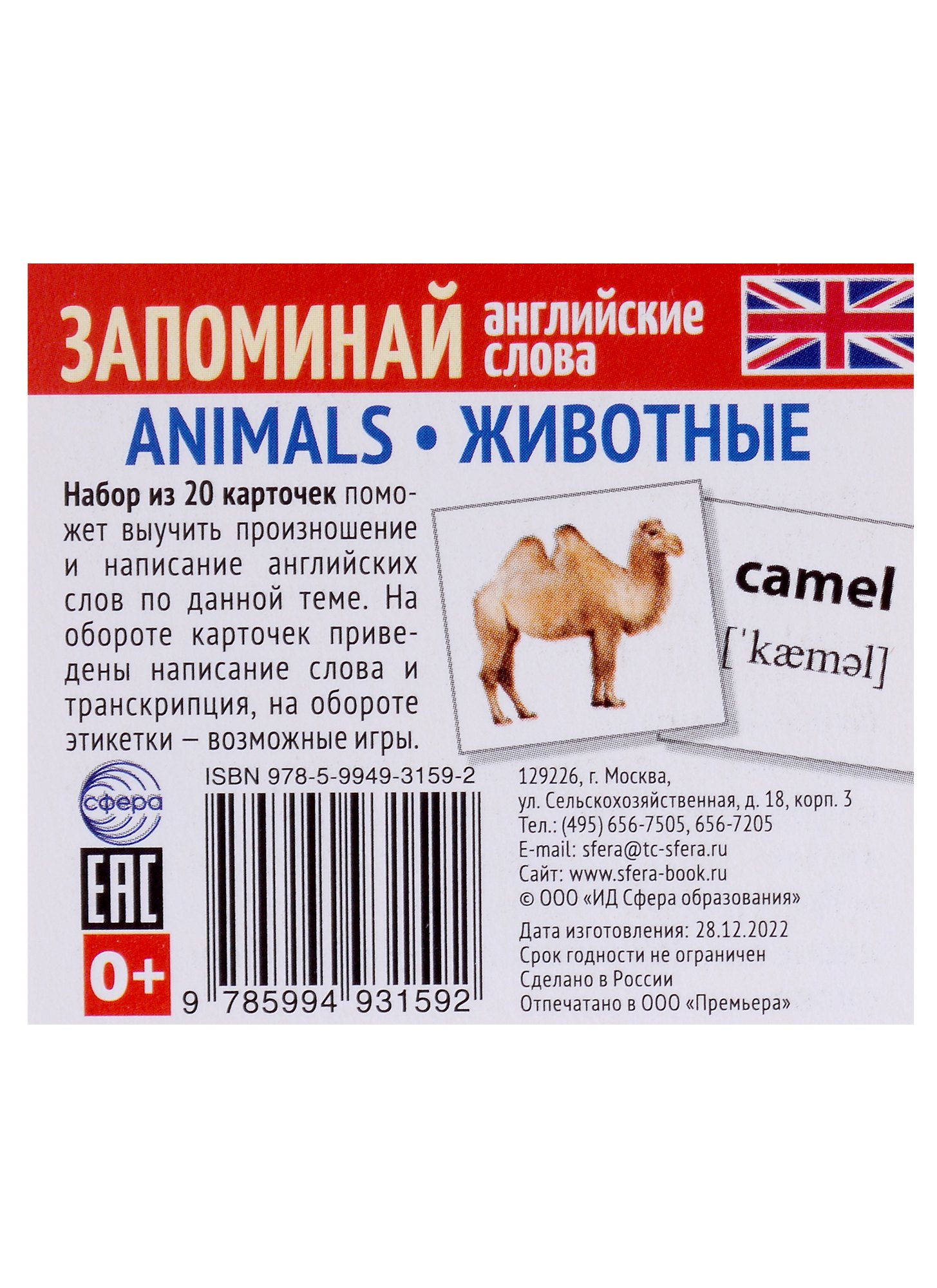 

Запоминай английские слова. Animals / Животные. Набор из 20 карточек